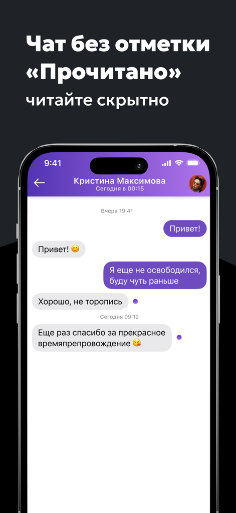 Statistics from VK - Screenshot der unsichtbaren Chat-Funktion zum Lesen von Nachrichten ohne Lesebestätigung in der App Statistiken für VK.