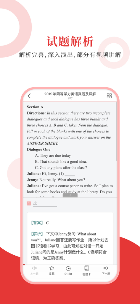同等学力圣题库 - Mobile app interface showing a 2019 English exam practice question with detailed Chinese explanation and study tools