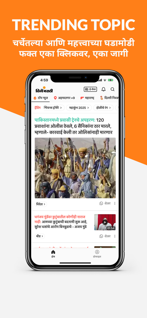 Divya Marathi - Divya Marathi news app interface displaying trending topics and local news articles in Marathi