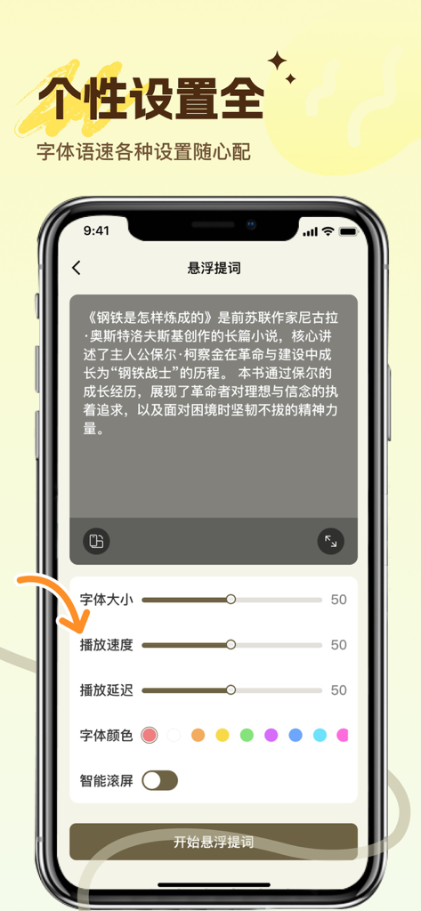 轻巧提词器-短视频直播提词器，自动语音跟进提示 - Teleprompter app settings screen with sliders for text size, playback speed, and color options.