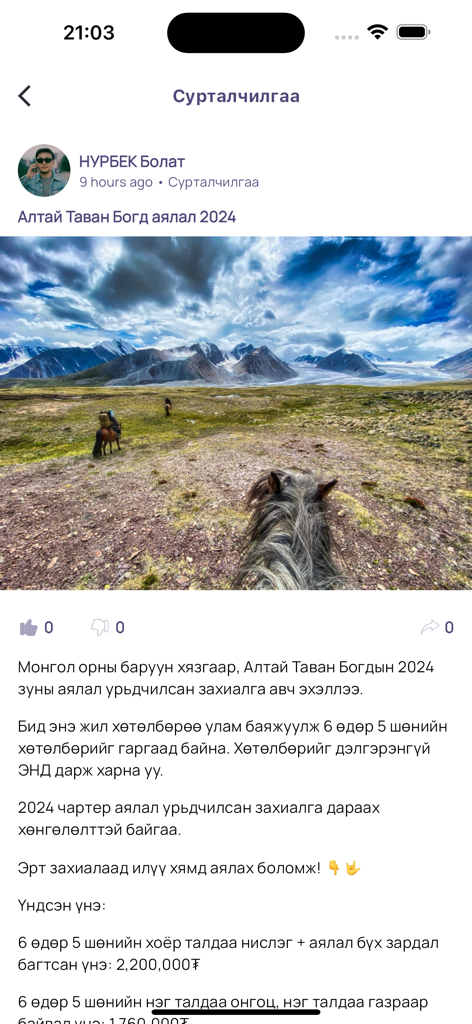 Foyou - Post & Survey - A travel advertisement post in the Foyou app featuring a first-person view of horseback riding towards snow-capped mountains in Mongolia.