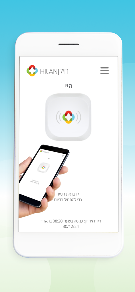 חילן Time - A smartphone displaying the Hilan Time app interface for employee attendance tracking