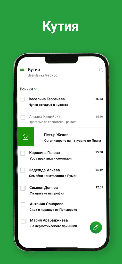 ABV Mail - ABV Mail mobile app showing the Bulgarian email inbox on a smartphone screen.