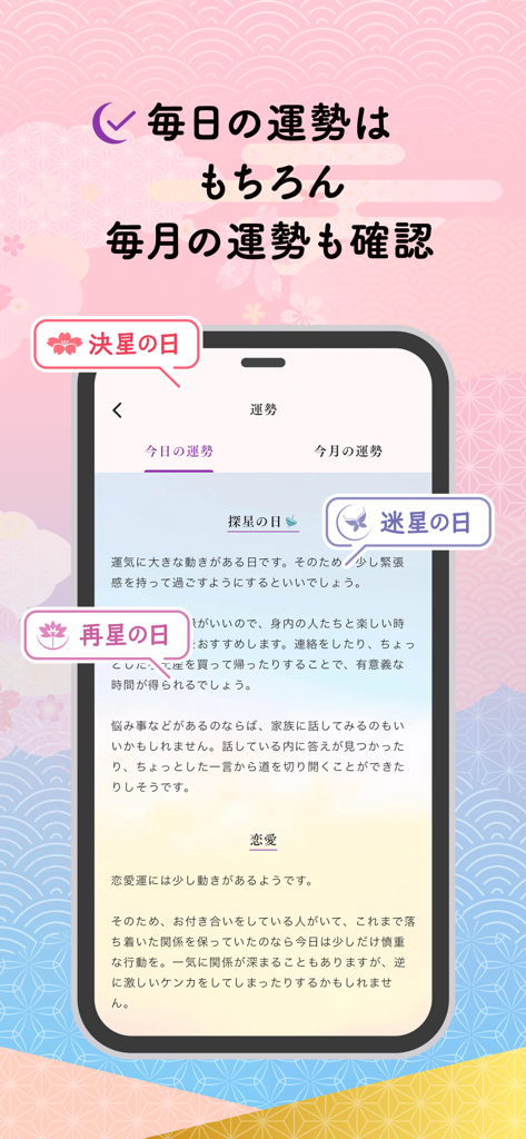 公式星ひとみの占い－2026年の運勢を驚異の的中力で占います - Smartphone display showing Japanese daily and monthly fortune readings in Hitomi Hoshi's app.