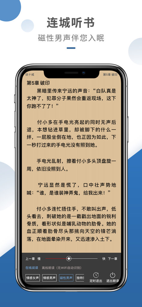 连城读书-耽美小说阅读软件 - Interface do aplicativo Liancheng Reading mostrando o modo de escuta de audiolivro com botões de seleção de voz.