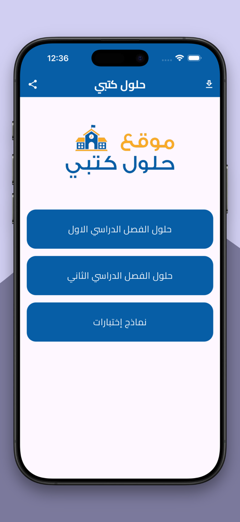 Hulul Kutubi app home screen with buttons for semester solutions and exam samples