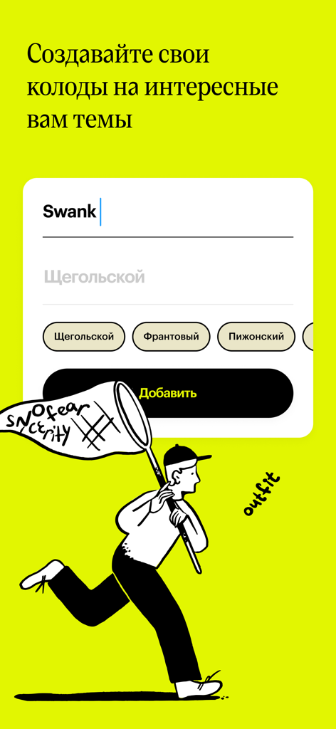 Luke and English - Screen showing how to create custom English vocabulary decks with a cartoon character catching words in a net.