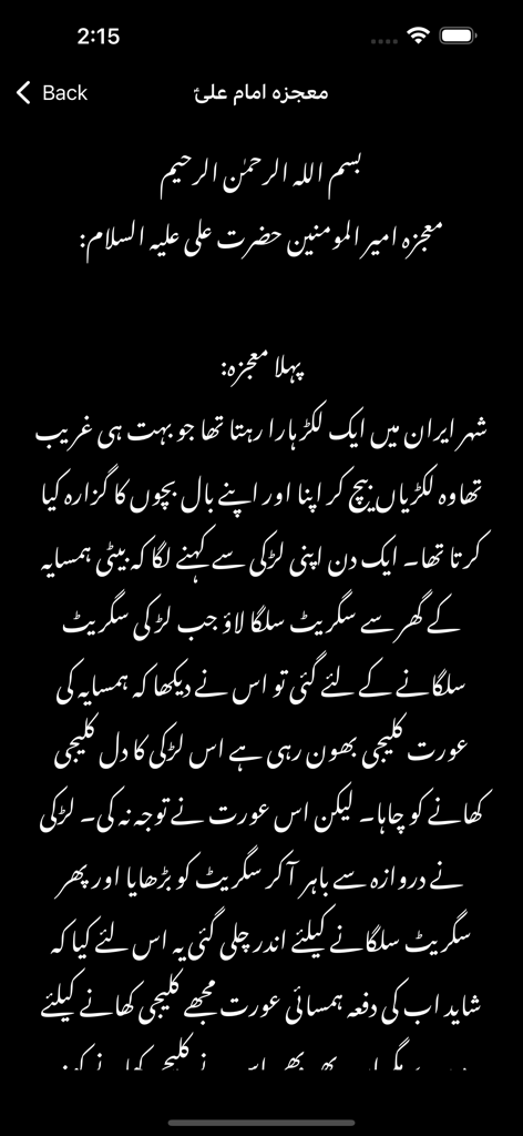 A digital page from the 14 Mojzay book app showing Urdu religious text on a black background