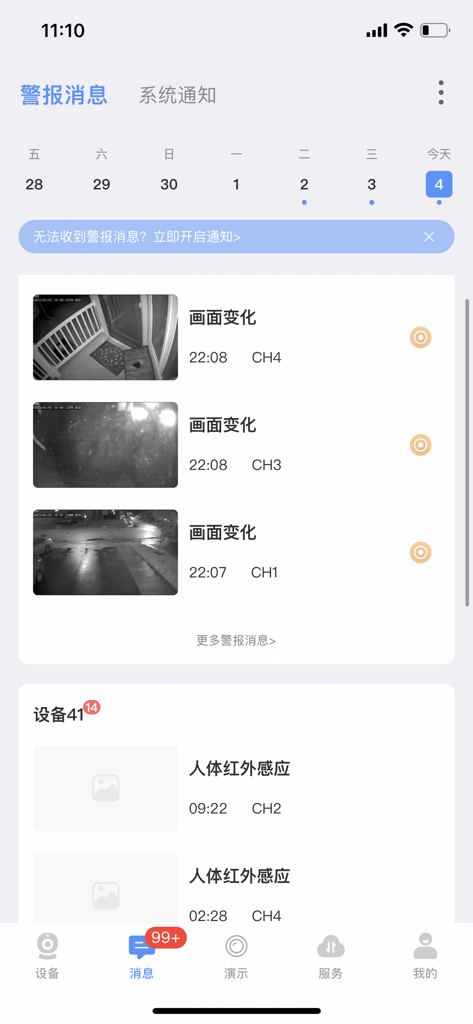 霸天安云 - A mobile screen showing security camera motion detection alerts and video logs in the Batian Anyun app