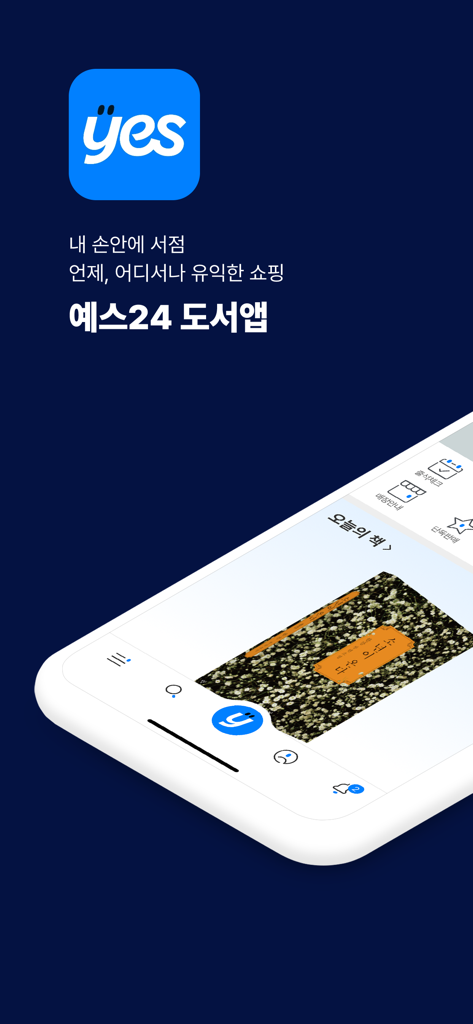 예스24 도서 서점 - Introductory screen of the YES24 Books mobile app showing the logo and a smartphone displaying a book on the screen.