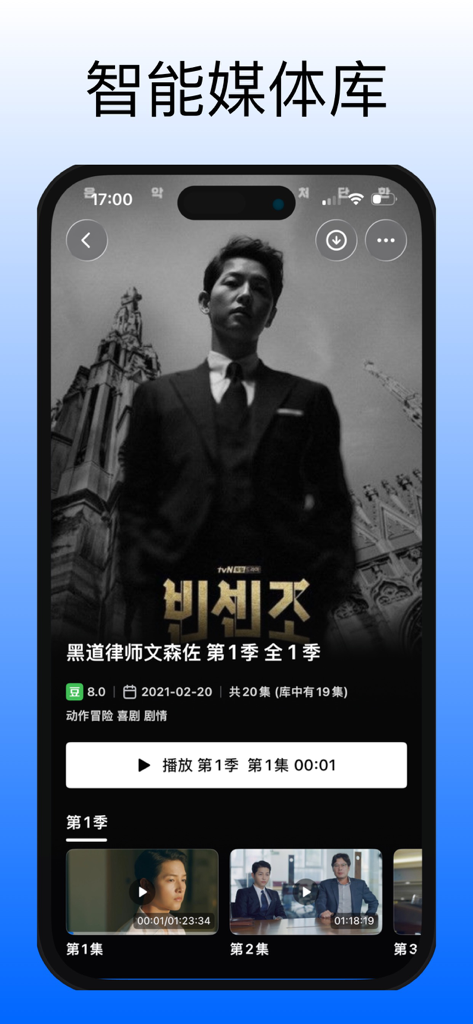韩圈圈-智能影视大全库 - Han Quan Quan app interface displaying a smart media library with a K-drama details page.