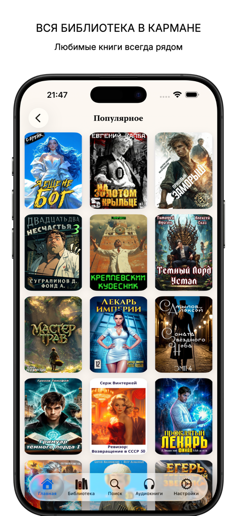 ATReader Pro - Interfaz de la aplicación ATReader Pro mostrando una cuadrícula de portadas de libros populares en la sección de biblioteca móvil.