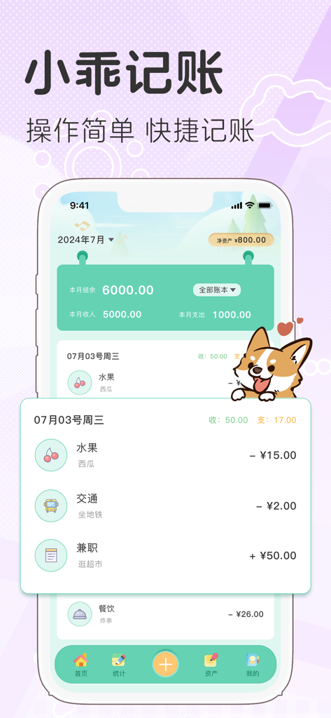 小乖记账-AI自动记账神器 - Main dashboard of Xiao Guai Ji Zhang app showing expense categories and a corgi mascot