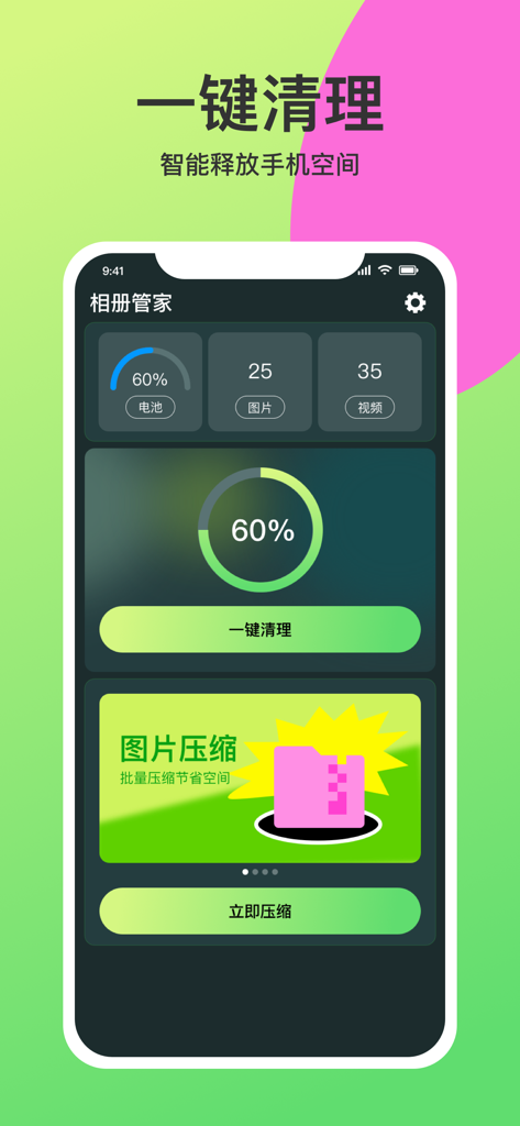 手机管家-图片压缩、文字识别 - Dashboard of the Phone Manager app showing photo compression and one click cleanup features