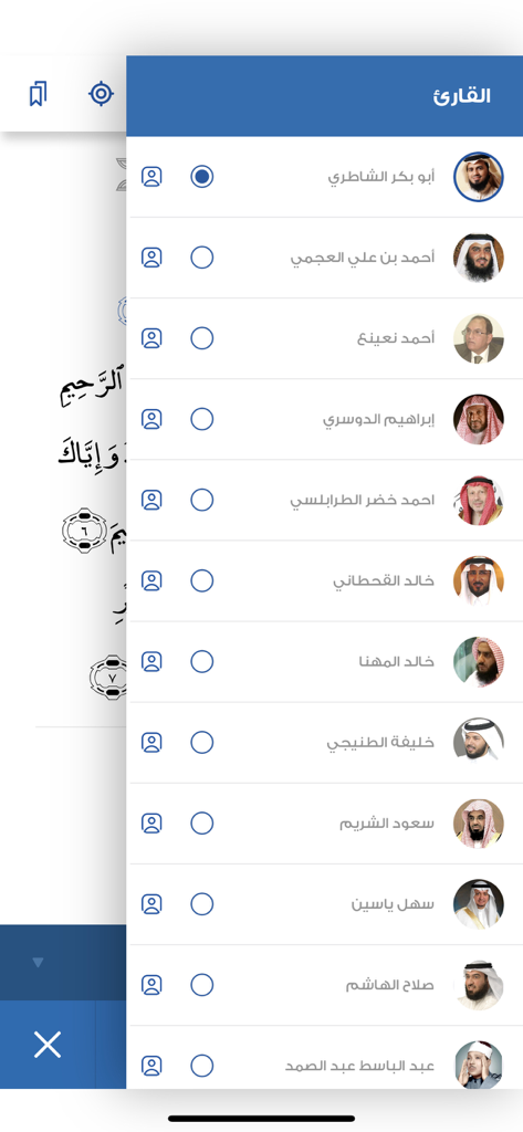 Alquran Alkareem-القرآن الكريم - Menu showing a list of Quran reciters with photos in the Alquran Alkareem app