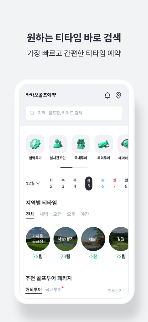 Kakao Golf Booking app interface showing tee time search and golf course categories