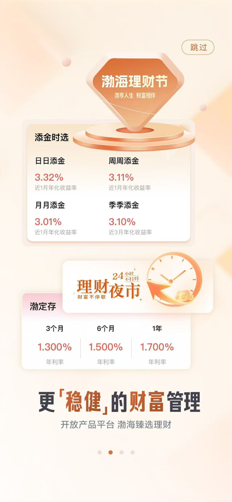 Bohai Bank app screen showcasing financial investment options and interest rates