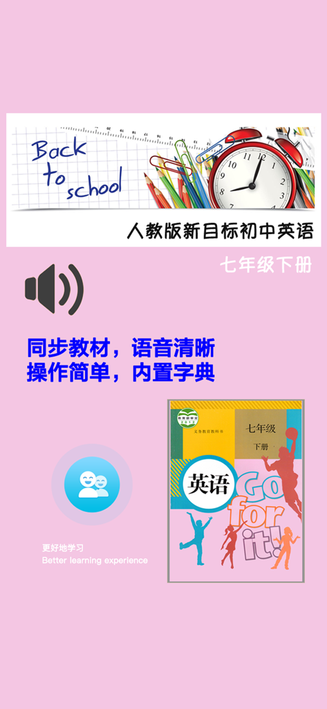 人教版初中英语七年级下册 -新目标同步点读教材 - Introductory screen for the People Education Press Junior High English Grade 7 textbook app with audio learning features