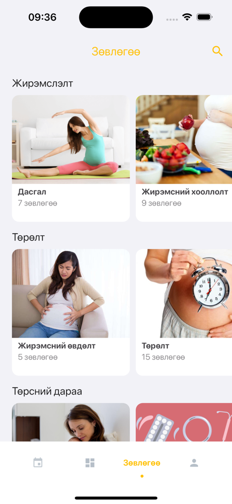 eFollow - eFollow mobile app advice screen showing categories for pregnancy exercise diet and birth support