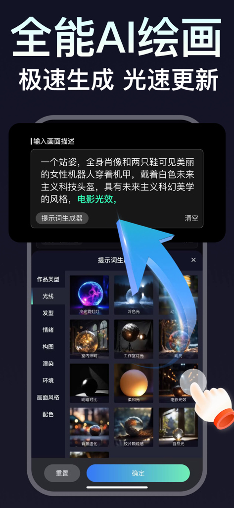 MJ Painting應用程式介面，顯示AI提示詞產生器，包含中文文字和燈光風格選擇