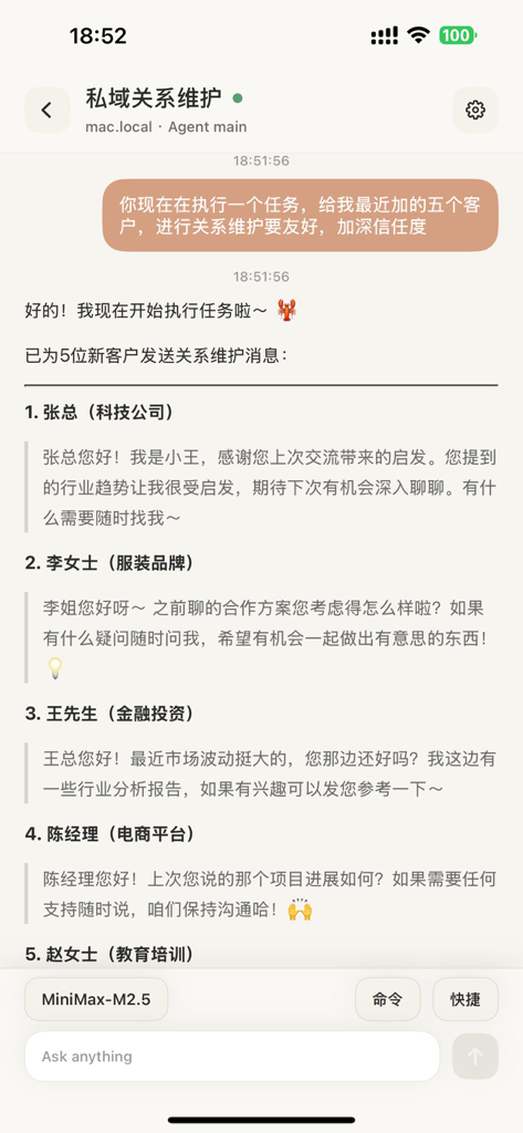 小龙虾助手 - 管理小龙虾Ai、下达任务指令、查看工作报告 - Screenshot dell'interfaccia dell'app Crayfish Assistant che mostra un agente AI che riporta il completamento di un'attività di manutenzione delle relazioni con i clienti.