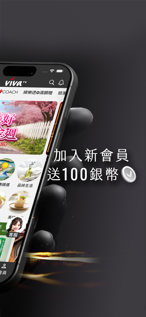 ViVa美好購物網 - ViVa Home Shopping App Benutzeroberfläche, die einen Bonus von 100 Silbermünzen für neue Mitglieder zeigt