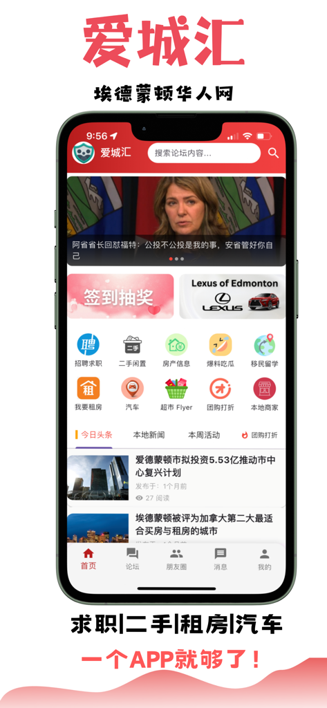 爱城汇-埃德蒙顿华人网 - Home screen of AiChengHui app showing Edmonton local news and classified services for the Chinese community