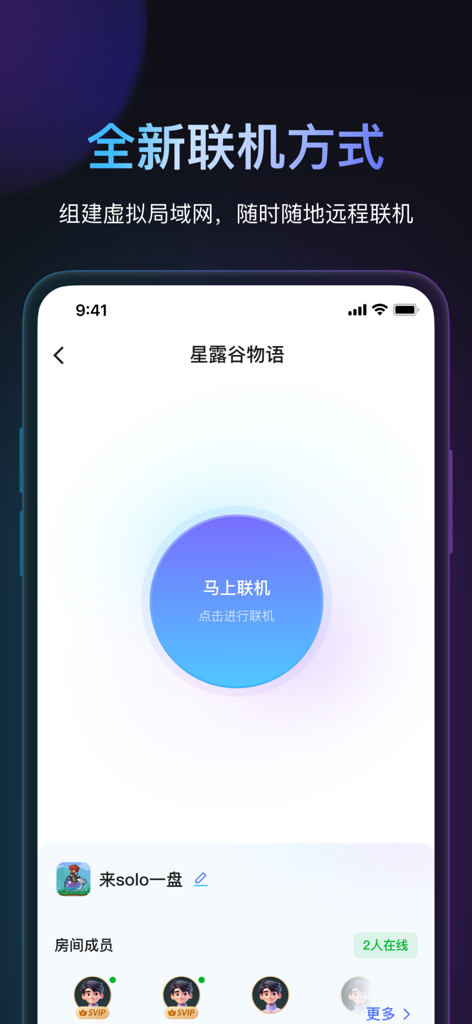 贝锐蒲公英联机 - Schermata dell'app mobile Oray Pgyer LAN Online che mostra un pulsante di connessione centrale e un elenco di membri della stanza per una sessione di gioco LAN virtuale