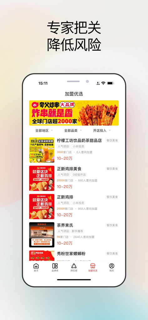 Interfaccia dell'app che mostra gli elenchi di franchising di ristoranti e le opzioni di investimento