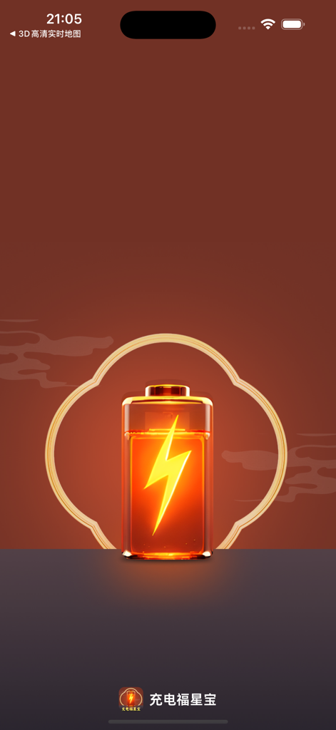充电福星宝 - Startbildschirm der Charging Lucky Star App mit einem leuchtenden Akkusymbol und einem Blitz.