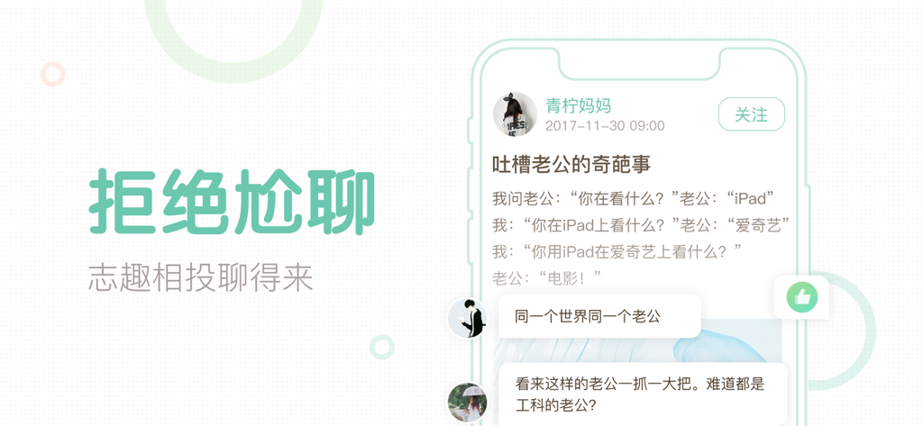 妈妈网轻聊-有趣的女性交流社区 - Interfaz de chat comunitario de la aplicación Mama Network Lite para madres con texto en chino