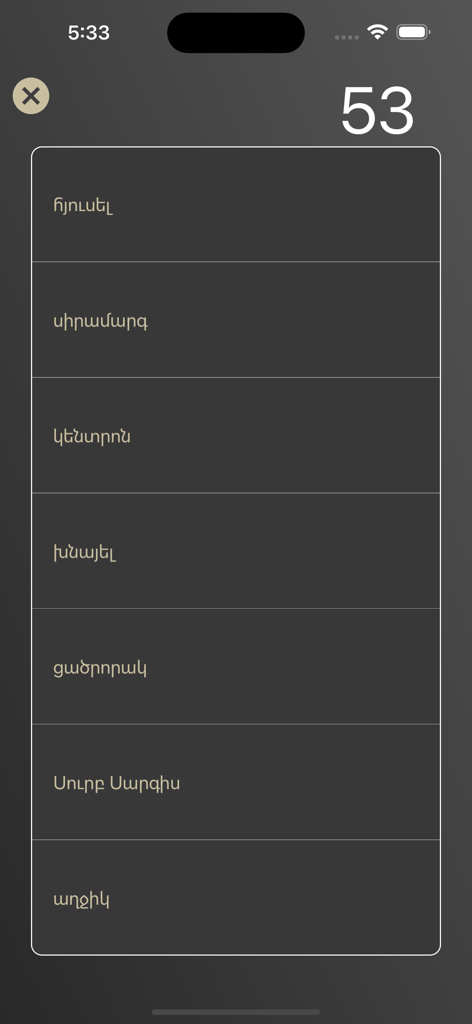 Alias game screen featuring a list of words in Armenian and a countdown timer at 53 seconds