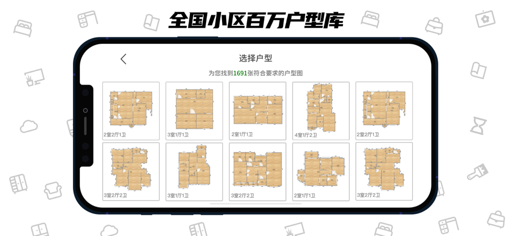 喜云 - 房屋三维装饰设计 - Mobile app interface displaying a collection of diverse 2D floor plans for room design selection.