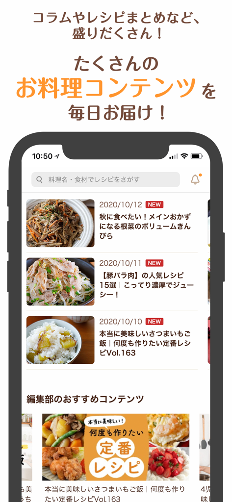 ナディア-プロの料理家のレシピで毎日の献立がすぐ決まる - Pantalla de smartphone que muestra artículos de recetas japonesas diarias y columnas de cocina en la aplicación Nadia