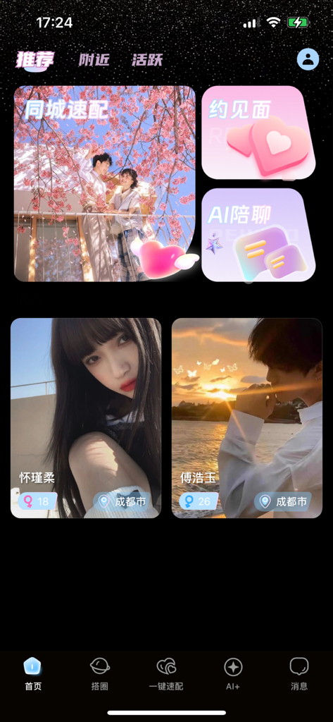 同城聊骚-和喜欢社交的人亲密聊天交友 - Main screen of the Tongcheng Liaosao social app displaying user profile cards and matching features in Chinese