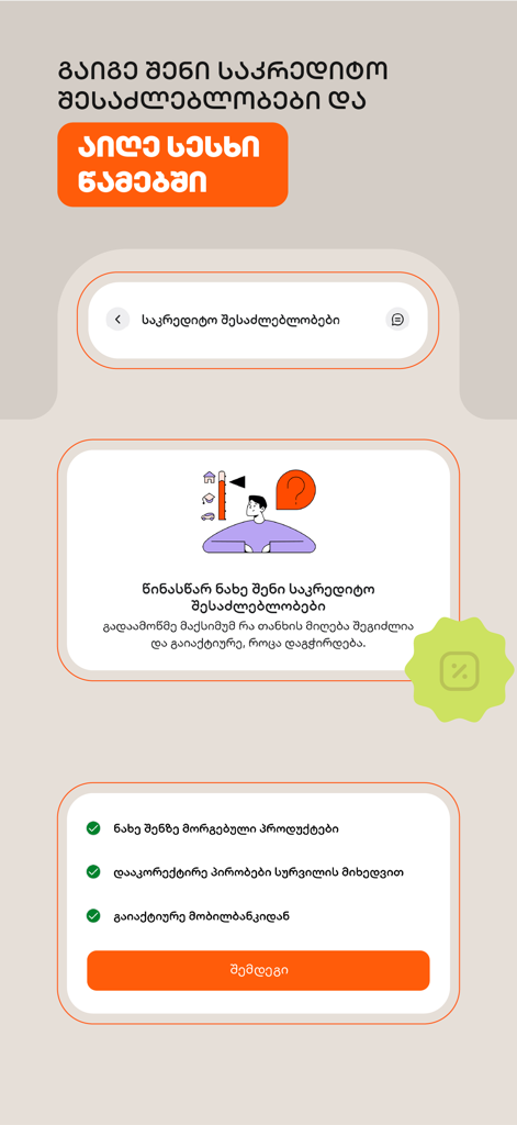 Bank of Georgia mobile app interface showing personalized credit opportunities and loan options for home, car, and education