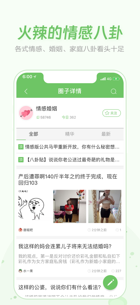广州妈妈网 - Captura de tela do aplicativo Guangzhou Mama mostrando posts de fórum de fofocas emocionais sobre casamento e família.