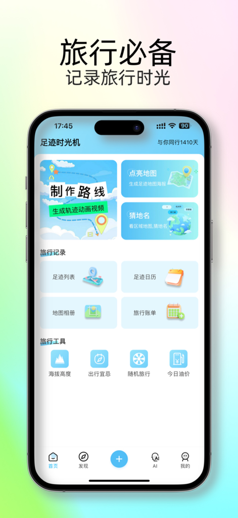 Home screen of the Footprint Time Machine travel app showing various trip logging tools and travel utility features