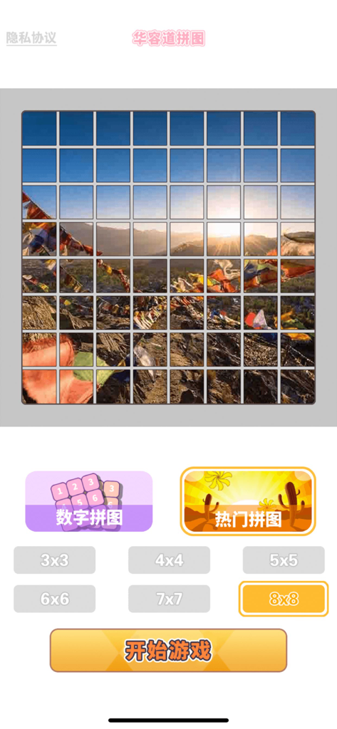 Klotski app menu showing an 8x8 image puzzle difficulty setting with a landscape photo