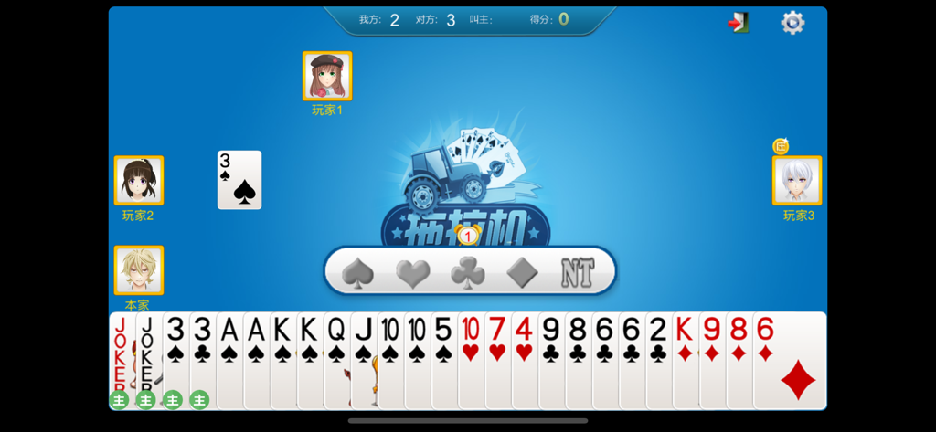 Gameplay interface of the Chinese card game Sheng Ji 80 points showing cards and suit selection.