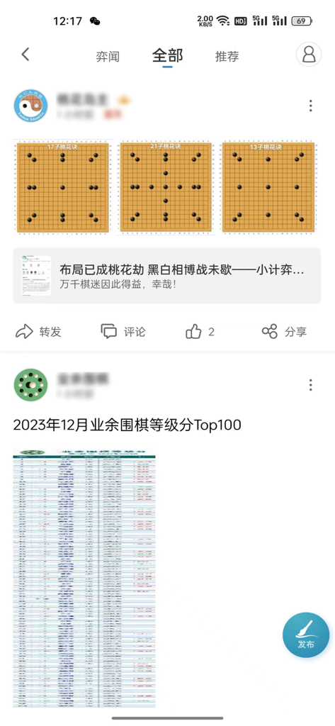 弈客五子棋 - Screenshot of the Yike Gomoku app community feed displaying strategic board layouts and amateur player rankings