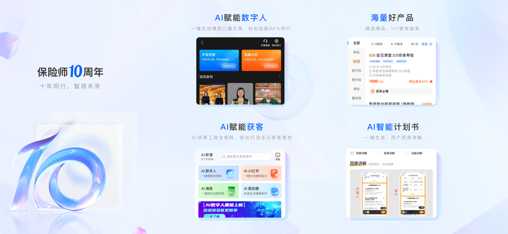 A feature overview of the Insurance Master app showcasing AI digital human videos, marketing content generation, and intelligent insurance proposals.