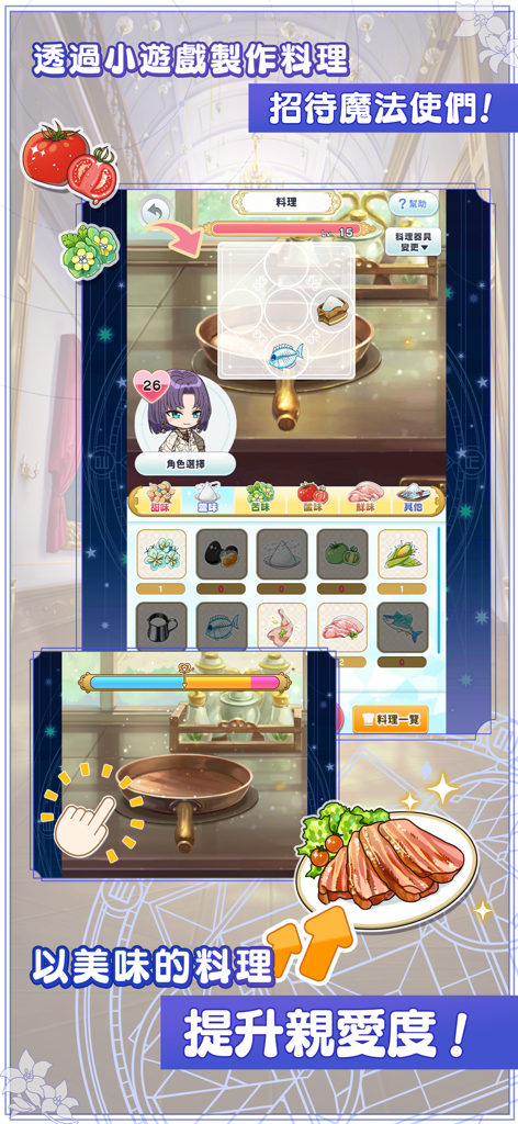 魔法使的約定 - Ein Screenshot des Koch-Minispiels in Promise of Wizard, bei dem Spieler Gerichte zubereiten, um die Intimitätsstufen der Charaktere zu erhöhen