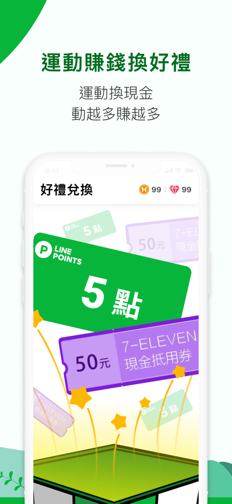 HAHAGO：健康計步器與運動賺錢App - HAHAGO app interface showing rewards like digital points and convenience store coupons for physical activity