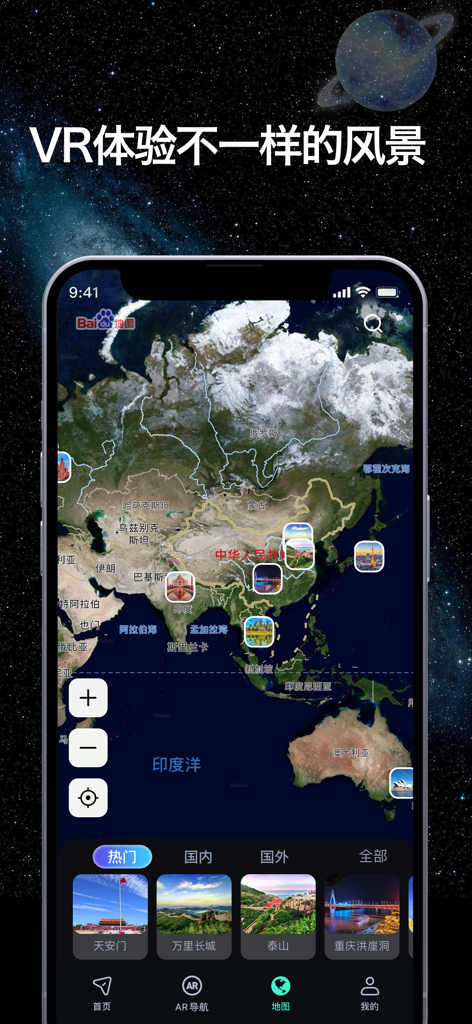 神舟地球导航 - AR导航指引，实时路线 - Shenzhou Earth Navigation app screen displaying a world map with VR landmark previews