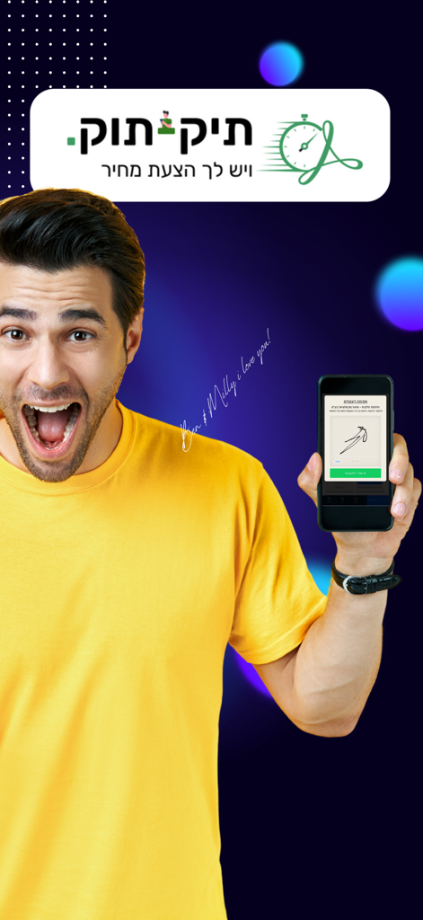 תיקתוק הצעות מחיר - Happy professional showing a digital signature on a mobile business quote app