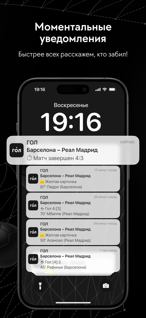 ГОЛ - результаты матчей онлайн - Smartphone lock screen displaying real-time football match score notifications.