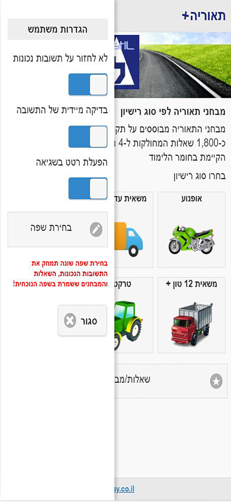Screenshot of TestIL app showing user settings menu and vehicle categories for the Israeli driving theory test