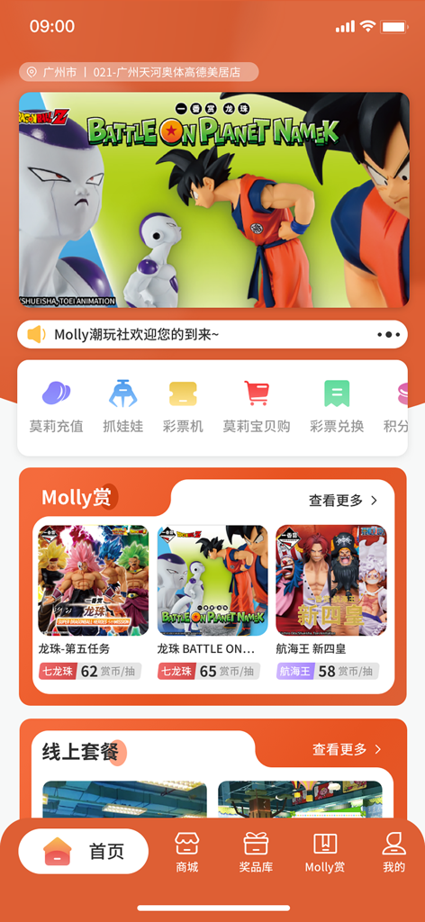 Molly潮玩社 - Mobile app interface for Molly Trendy Play Club showing collectible figurines and lottery prize options.