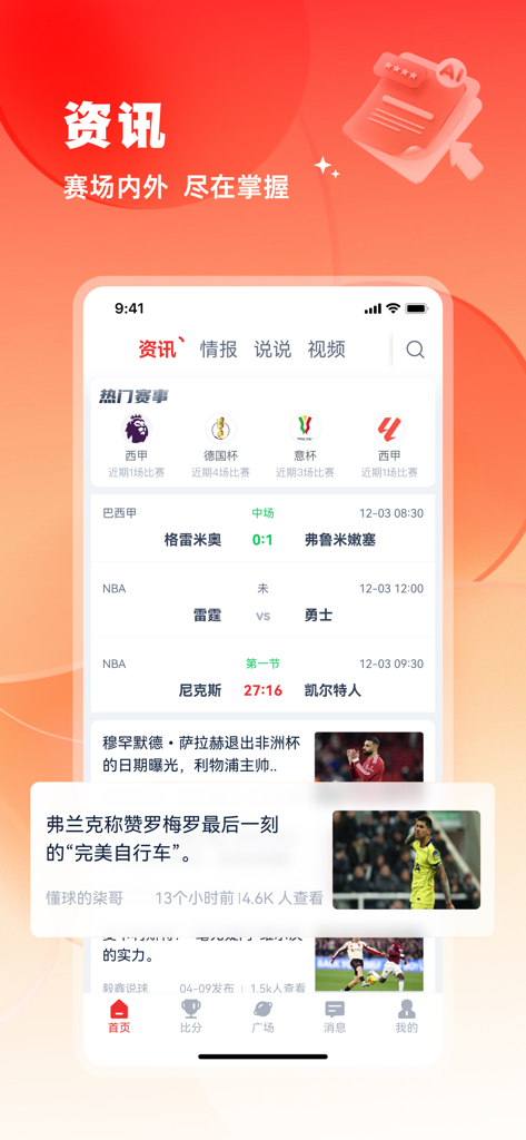 Mobile app interface showing live sports scores and news for soccer and NBA basketball.